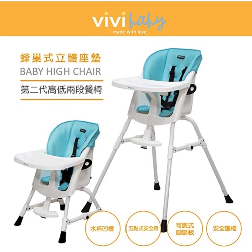 【vivibaby】第二代高低兩段式餐椅